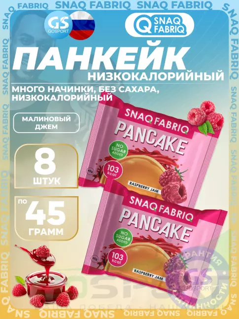 Протеиновый батончик SNAQ FABRIQ Панкейк с начинкой 8 х 45 г, Малиновый джем