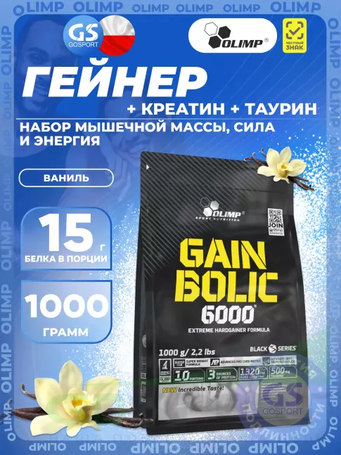 Гейнер OLIMP GAIN BOLIC 6000 1000 г, Ваниль Гейнер OLIMP GAIN BOLIC 6000 1000 г, Ваниль