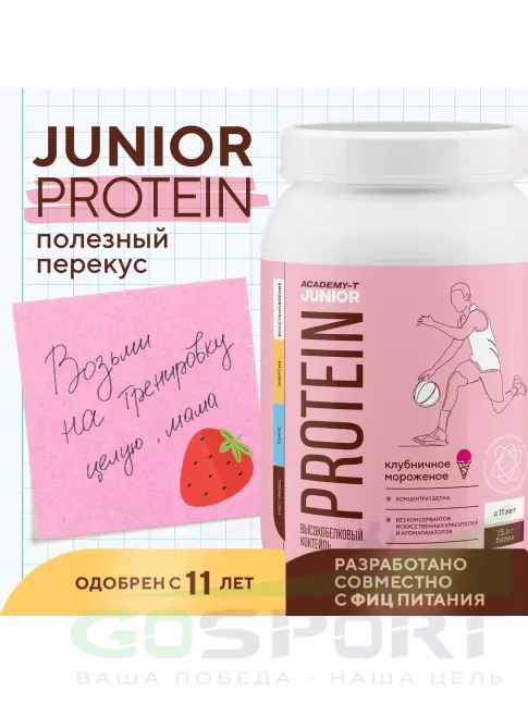  Академия-Т Junior Protein 900 г, Клубничное мороженое