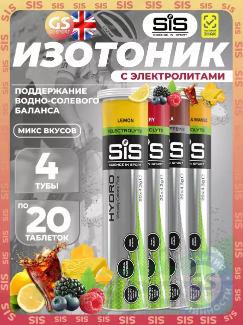 Изотоник SCIENCE IN SPORT (SiS) 4x20 GO Hydro Tablet 20s 4 x 20 таблеток, Mix