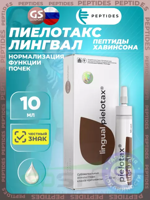 Пептиды Хавинсона PEPTIDES Пиелотакс (Pielotax) лингвал 10 мл