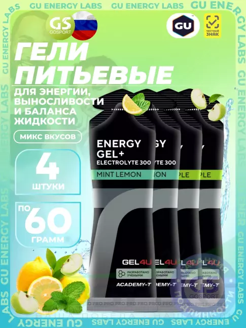 Гель питьевой GEL4U Energy Gel MIX 4 x 60 г, Яблоко, Лимон и Мята №1