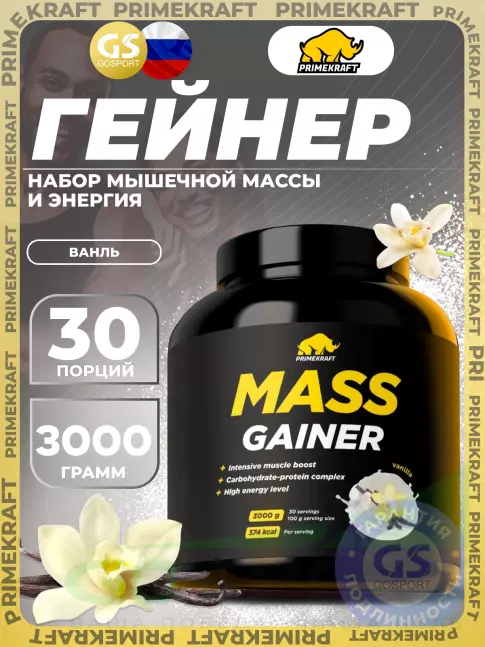 Гейнер PRIMEKRAFT MASS GAINER 3000 г, Ваниль
