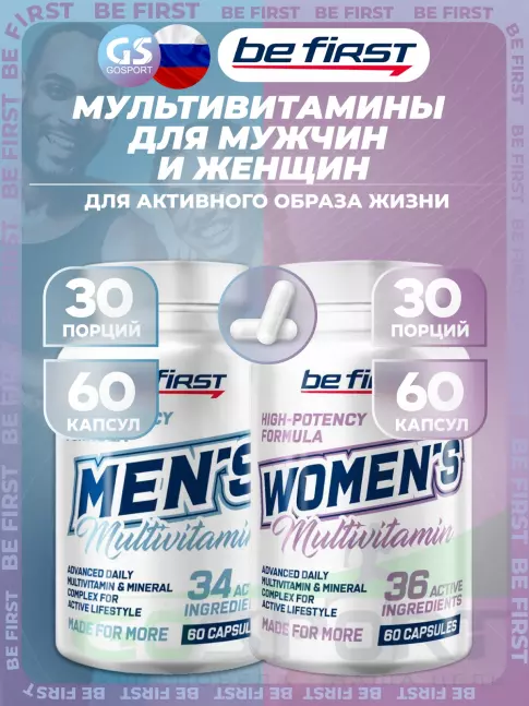 Витаминный комплекс Be First Men's Multivitamin + Women`s Multivitamin 2 x 60 капсул