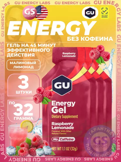Энергетический гель питьевой GU Energy Labs GU Original Energy Gel no caffeine 3 x 32 г, Малиновый лимонад
