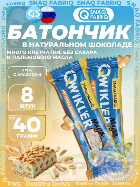 Протеиновый батончик SNAQ FABRIQ QWIKLER (Квиклер) без сахара 8 x 40 г, Нуга с арахисом Протеиновый батончик SNAQ FABRIQ QWIKLER (Квиклер) без сахара 8 x 40 г, Нуга с арахисом
