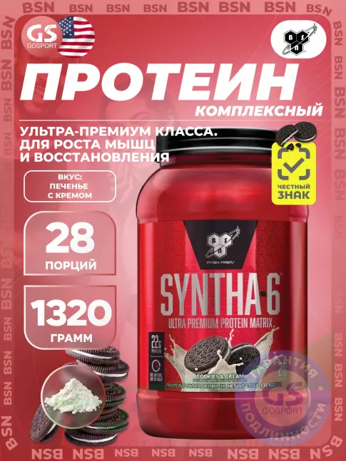 BSN SYNTHA-6 1320 г, Печенье с кремом BSN SYNTHA-6 1320 г, Печенье с кремом