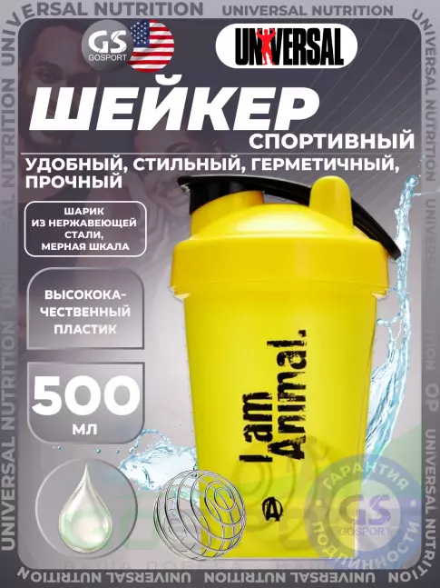 Шейкер 500 мл UNIVERSAL NUTRITION Animal шейкер 500 мл