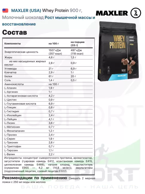 Сывороточный протеин MAXLER Whey Protein 900 г, Молочный шоколад Сывороточный протеин MAXLER Whey Protein 900 г, Молочный шоколад