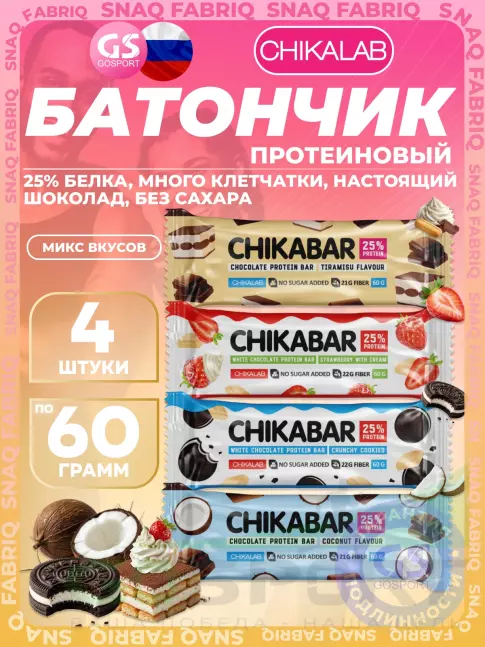 Протеиновый батончик Chikalab Chikabar 4 x 60 г, Микс 2