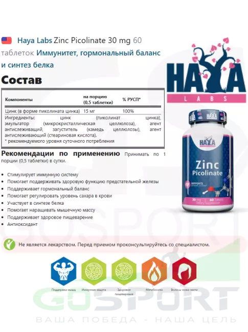 Цинк Haya Labs Zinc Picolinate 30 mg 60 таблеток