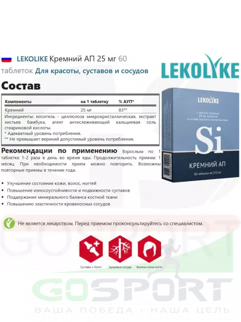 LEKOLIKE Кремний АП 25 мг 60 таблеток LEKOLIKE Кремний АП 25 мг 60 таблеток