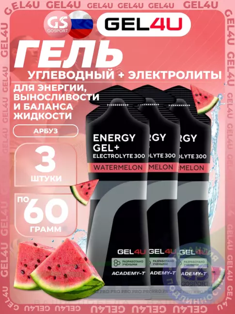 Гель питьевой GEL4U Energy GEL + Electrolyte 300 3 x 60 г, Арбуз