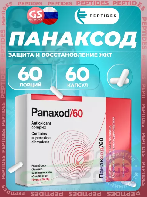 ЖКТ (Желудочно-Кишечный Тракт) PEPTIDES Панаксод (Panaxod / 60) 60 капсул ЖКТ (Желудочно-Кишечный Тракт) PEPTIDES Панаксод (Panaxod / 60) 60 капсул