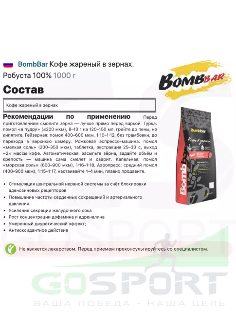 Кофе BombBar Кофе жареный в зернах. Робуста 100% 1000 г Кофе BombBar Кофе жареный в зернах. Робуста 100% 1000 г