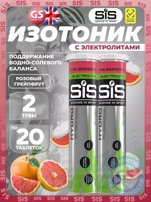 Изотоник SCIENCE IN SPORT (SiS) GO Hydro Tablet 20s 2 x 20 таблеток, Розовый грейпфрут