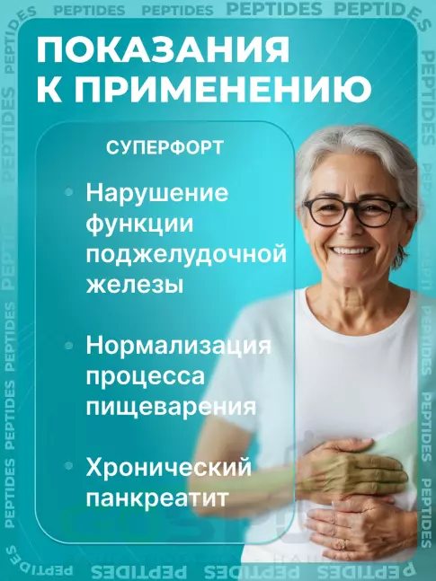 Пептиды Хавинсона PEPTIDES Супрефорт (Suprefort) 20 капсул