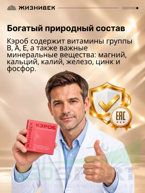 Шоколад Жизнивек Шоколад из кэроба с сублимированной клубникой 65 г 