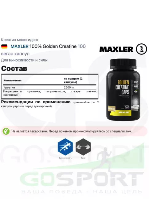  MAXLER 100% Golden Creatine 100 веган капсул