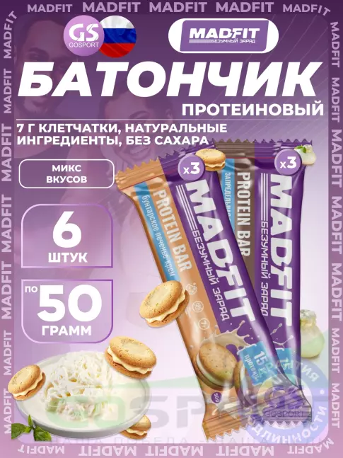 Протеиновый батончик MADFIT Батончик неглазированный Protein bar 6 x 50 г, Микс6 Протеиновый батончик MADFIT Батончик неглазированный Protein bar 6 x 50 г, Микс6