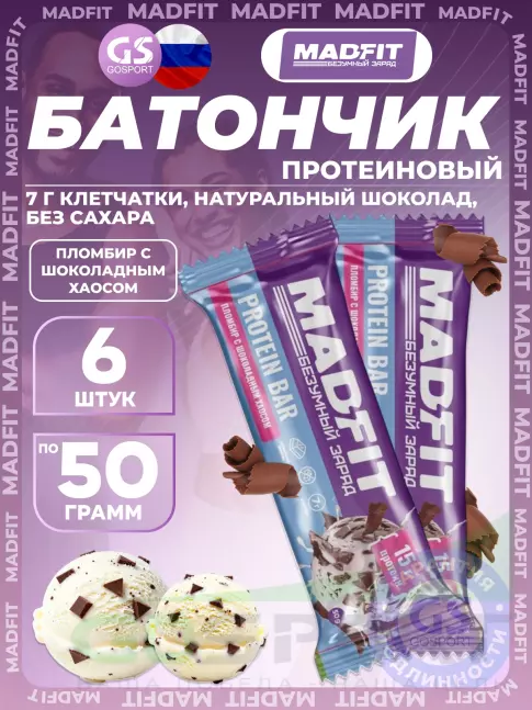 Протеиновый батончик MADFIT Батончик неглазированный Protein bar 6 x 50 г, Пломбир с шоколадным хаосом