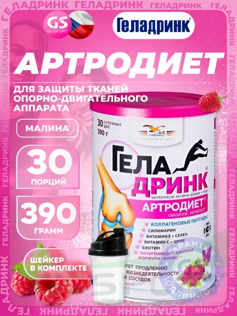 Комплекс хондропротекторов ГЕЛАДРИНК Артродиет (Geladrink Artrodiet) + Шейкер 390 г + шейкер, Малина