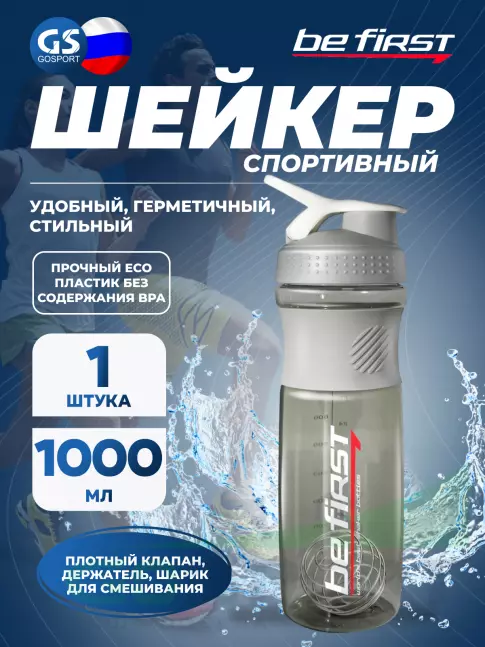  Be First TS501 с шариком 1000 мл, Серый