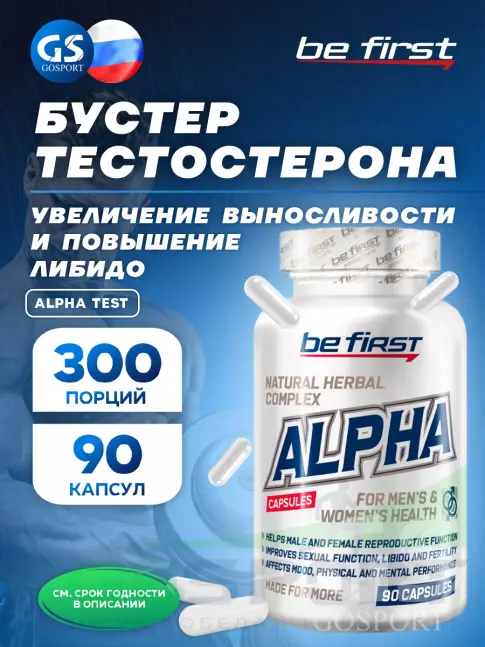Тестобустеры Be First Alpha  (Бустер тестостерона на растительных экстрактах) 90 капсул