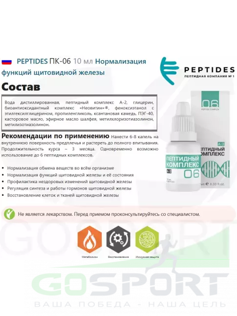  PEPTIDES ПК-06 10 мл
