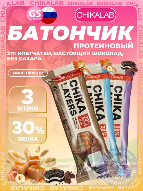 Протеиновый батончик Chikalab Chika Layers 3 х 60 г, 45 г, Микс 1