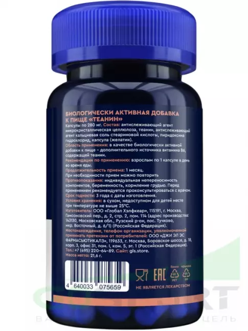 Теанин GLS pharmaceuticals Теанин (Theanine) 100 мг 60 капсул Теанин GLS pharmaceuticals Теанин (Theanine) 100 мг 60 капсул
