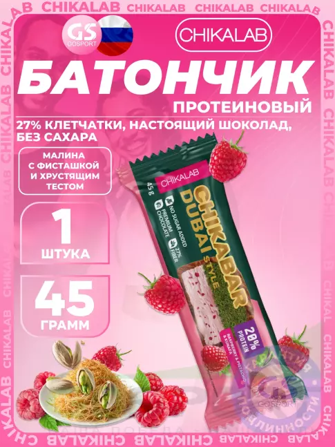 Протеиновый батончик Chikalab Батончик глазированный Chikabar Dubai 45 г, Малина с фисташкой и хрустящим тестом