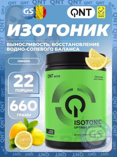 Изотоник QNT Isotonic Powder 660 г, Лимон Изотоник QNT Isotonic Powder 660 г, Лимон