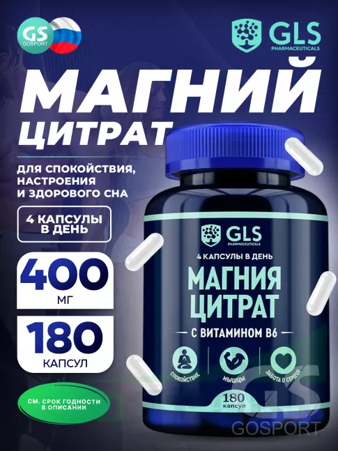  GLS pharmaceuticals Магния цитрат с витамином В6 180 капсул