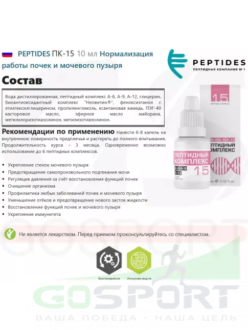PEPTIDES ПК-15 10 мл  PEPTIDES ПК-15 10 мл