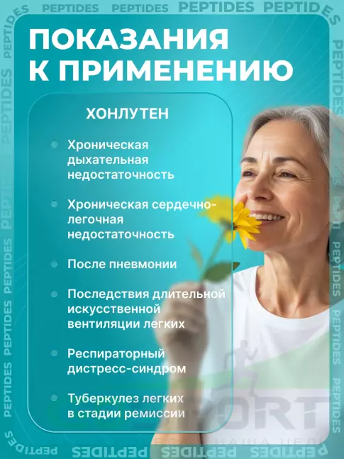 Пептиды Хавинсона PEPTIDES Хонлутен (Chonluten) 60 капсул