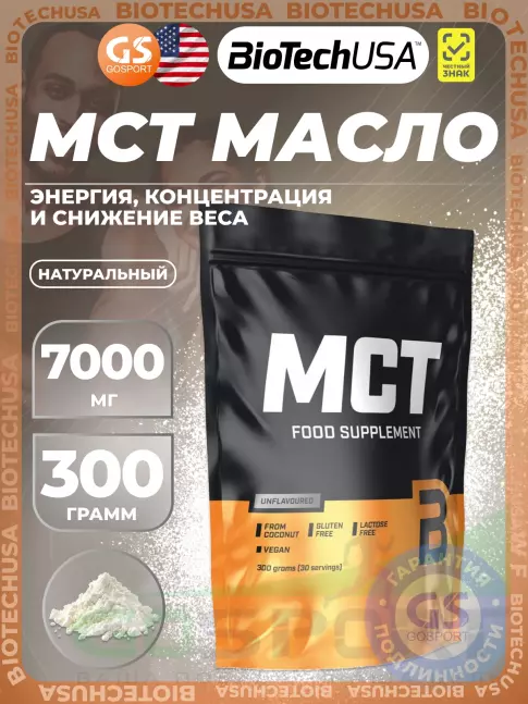 MCT BioTechUSA MCT 7000 mg 300 г, Натуральный