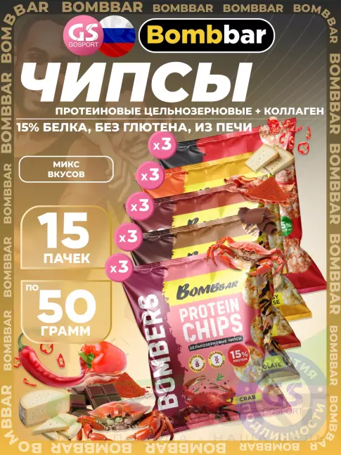 Чипсы BombBar Protein Chips 15 x 50 г, Микс 2