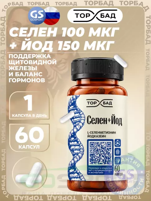 Селен ТОРБАД Селен 100 мкг + Йод 150 мкг 60 капсул