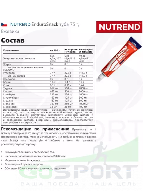 Энергетический гель питьевой NUTREND EnduroSnack туба 75 г, Ежевика