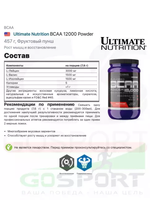 БСАА Ultimate Nutrition BCAA 12000 Powder 457 г, Фруктовый пунш