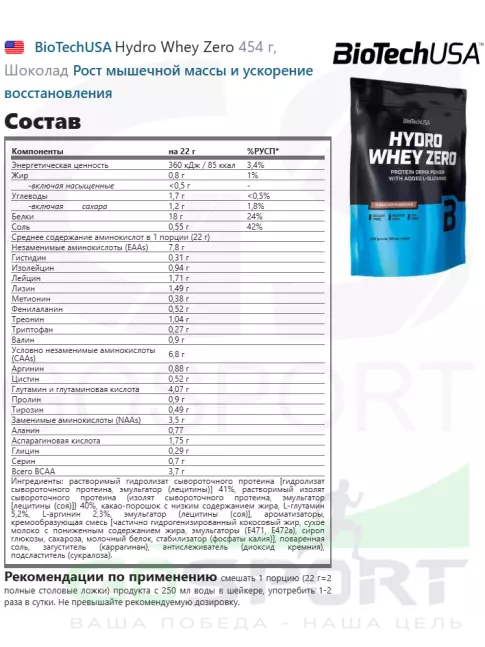 Изолят протеина BioTechUSA Hydro Whey Zero 454 г, Шоколад Изолят протеина BioTechUSA Hydro Whey Zero 454 г, Шоколад