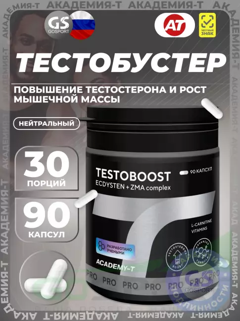 Тестобустеры Академия-Т TestoBoost® 90 капсул, Нейтральный