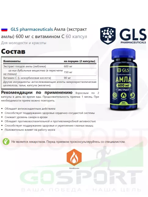  GLS pharmaceuticals Амла (экстракт амлы) 600 мг с витамином С 60 капсул