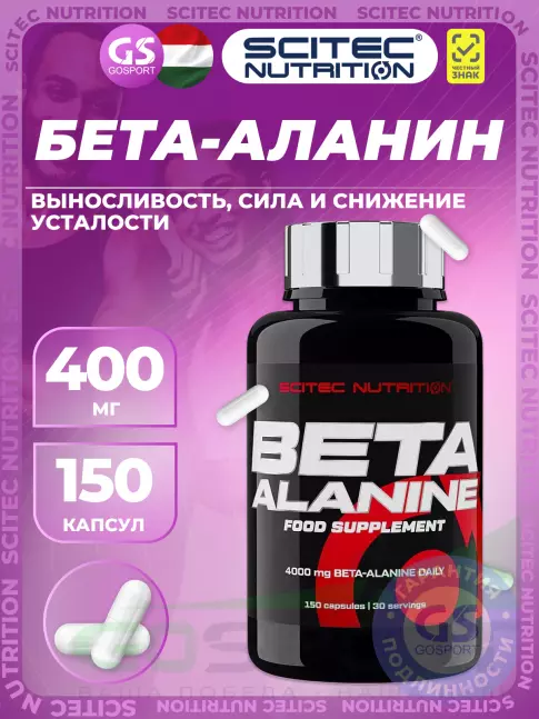 Бета-Аланин Scitec Nutrition Beta Alanine 4000 mg 150 капсул