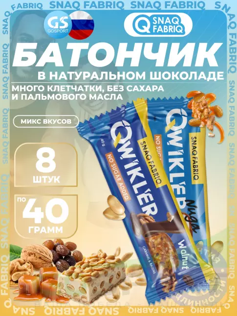 Протеиновый батончик SNAQ FABRIQ QWIKLER (Квиклер) без сахара 8 x 40 г, Микс 2