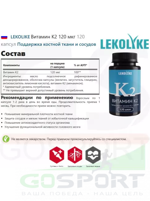  LEKOLIKE Витамин К2 120 мкг 120 капсул