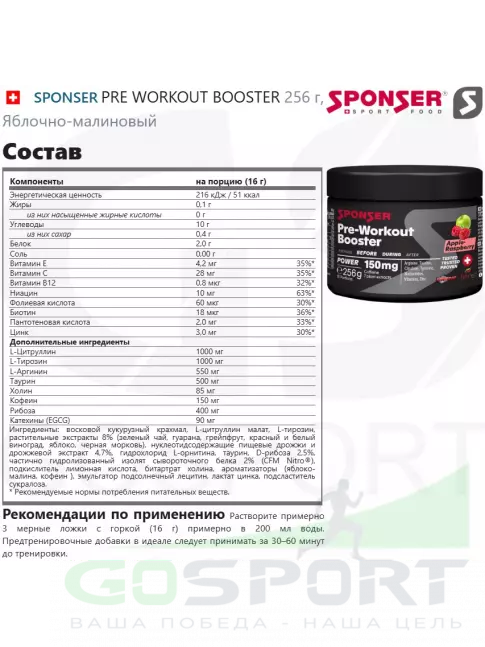 Предтреник в порошке SPONSER PRE WORKOUT BOOSTER 256 г, Яблочно-малиновый