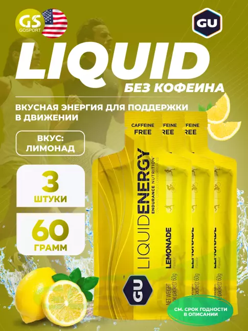 Гель питьевой GU ENERGY GU Liquid Enegry Gel no caffeine 3 саше x 60 g, Лимонад