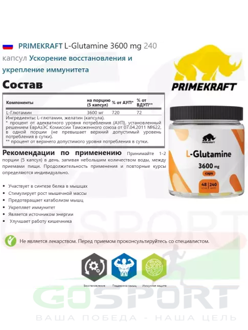 L-Глютамин PRIMEKRAFT L-Glutamine 3600 mg 240 капсул